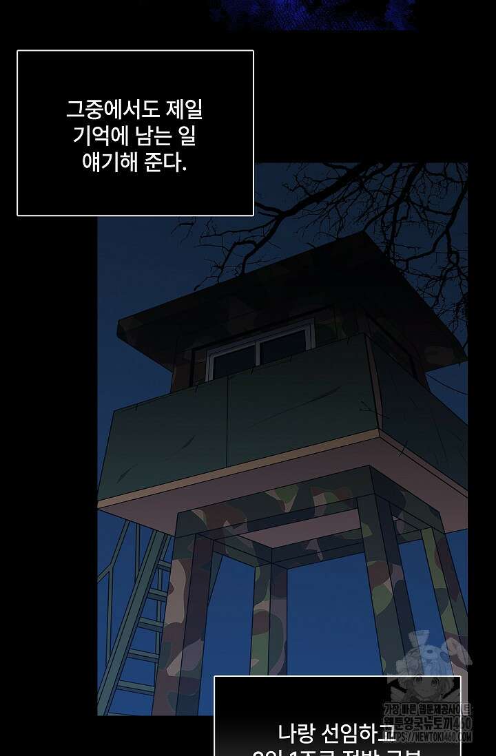 단밤술래 1화 6