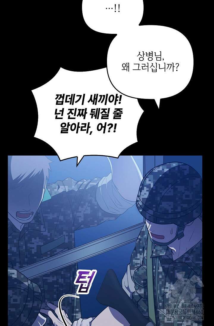 단밤술래 1화 10