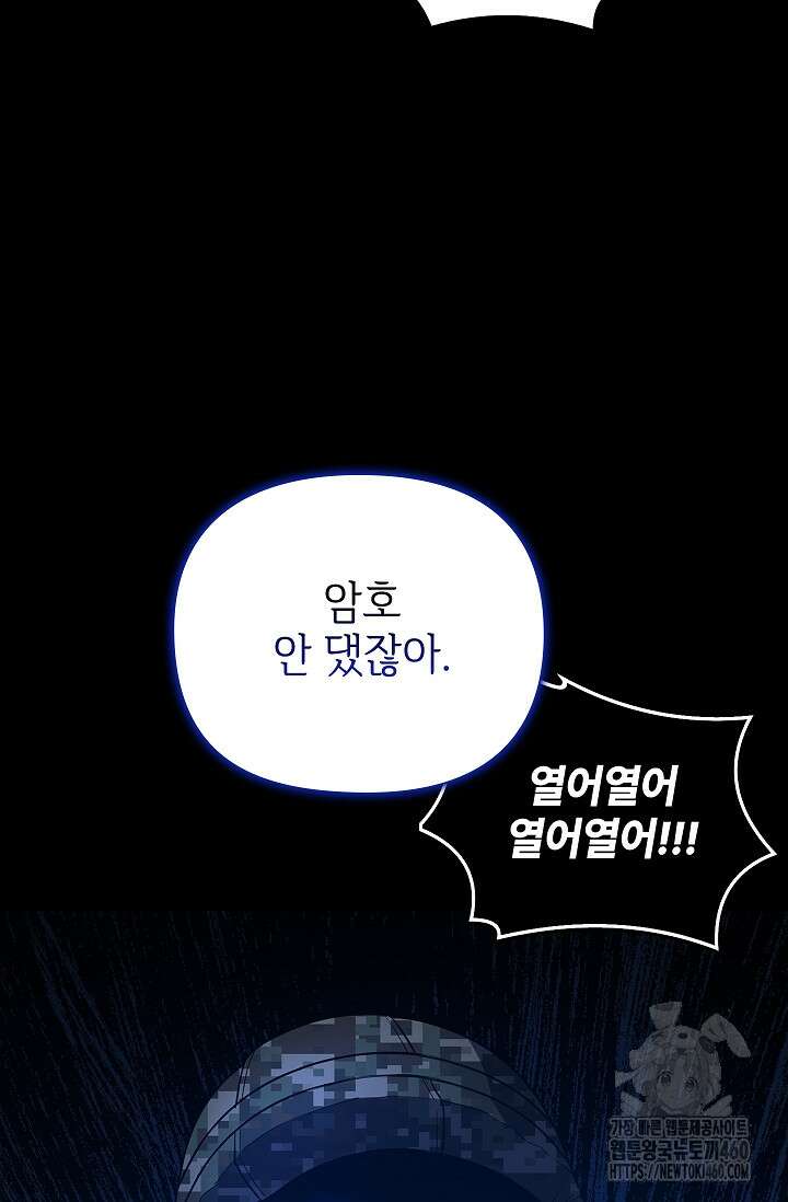 단밤술래 1화 12