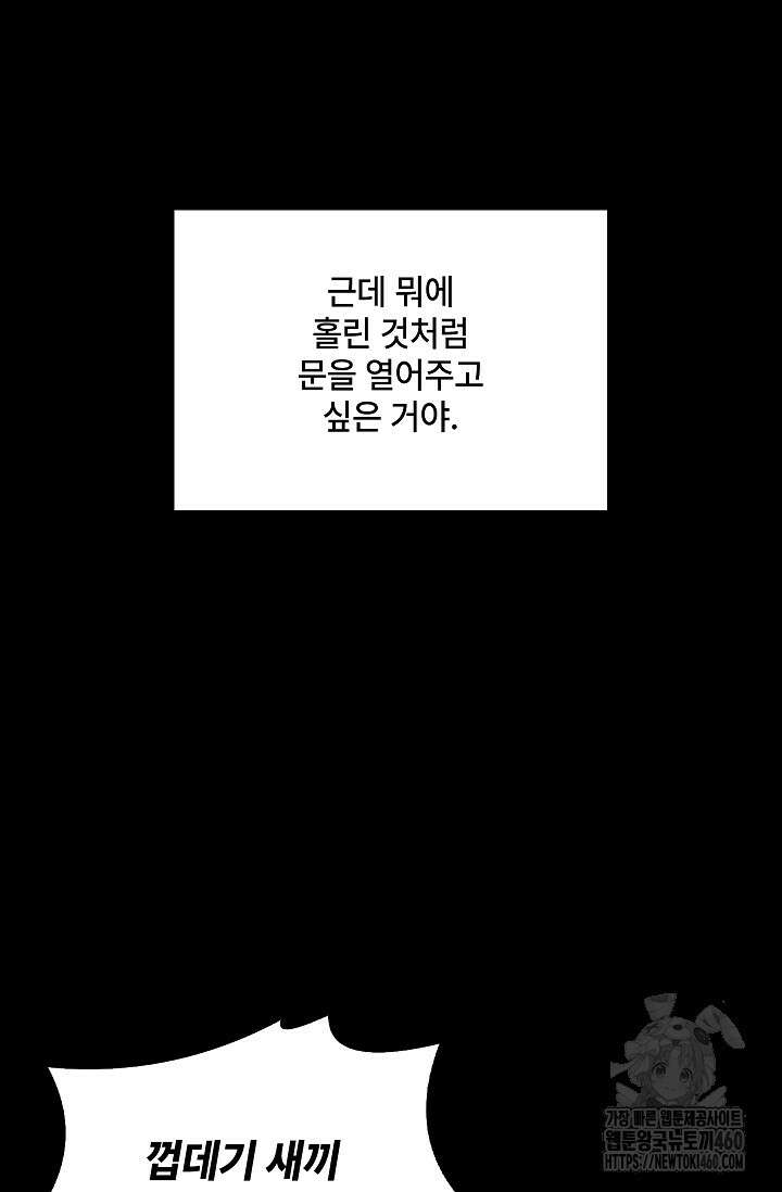 단밤술래 1화 14