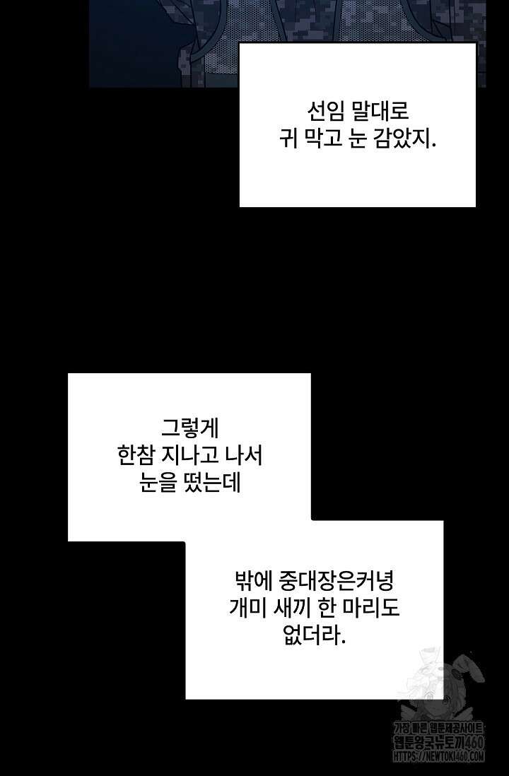 단밤술래 1화 20