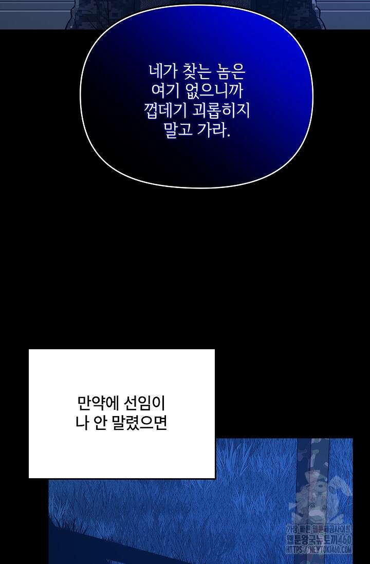 단밤술래 1화 23
