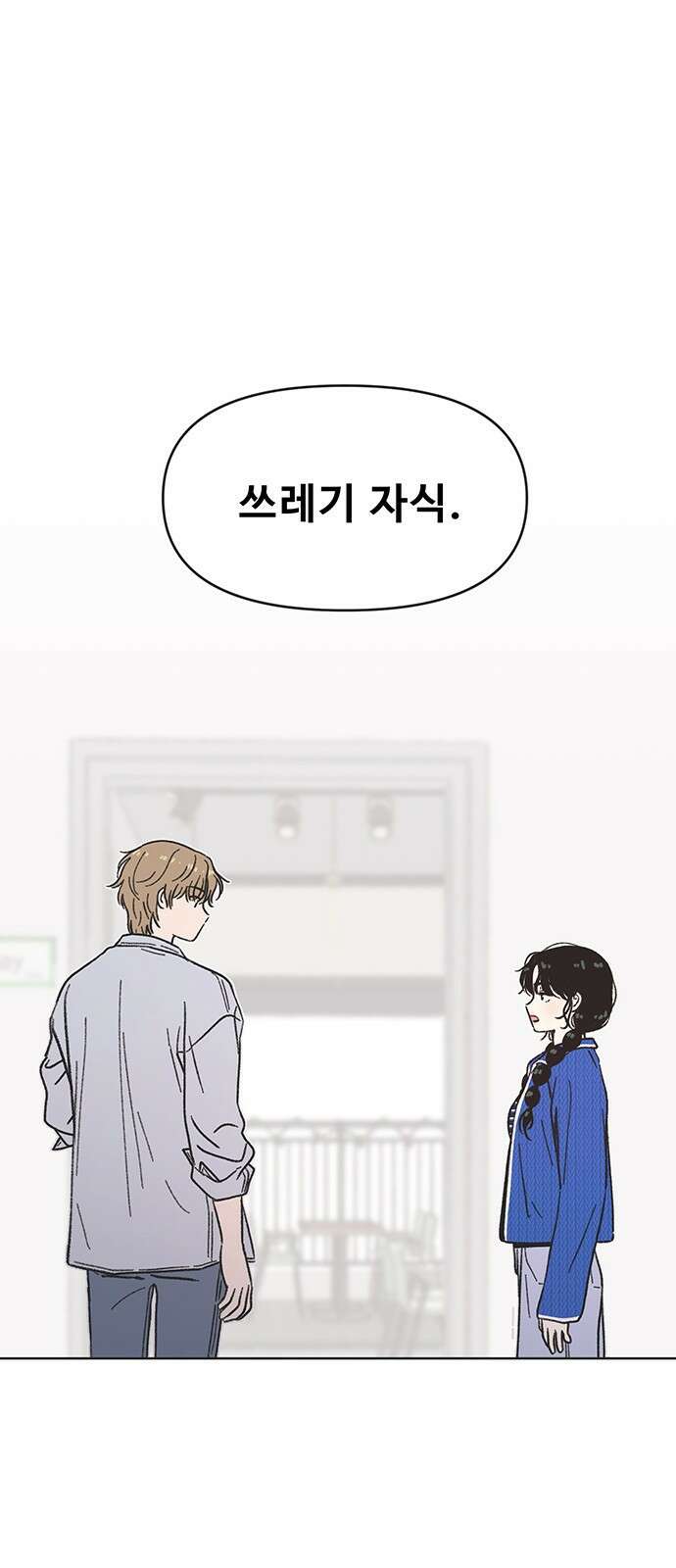 청춘 러브썸 5화 2