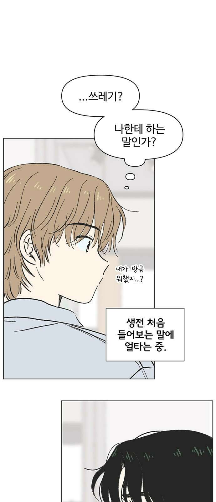 청춘 러브썸 5화 3