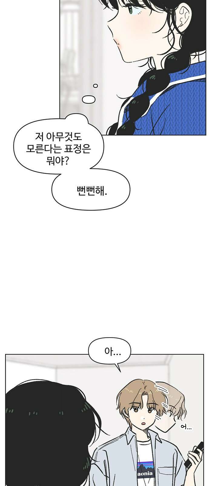 청춘 러브썸 5화 4
