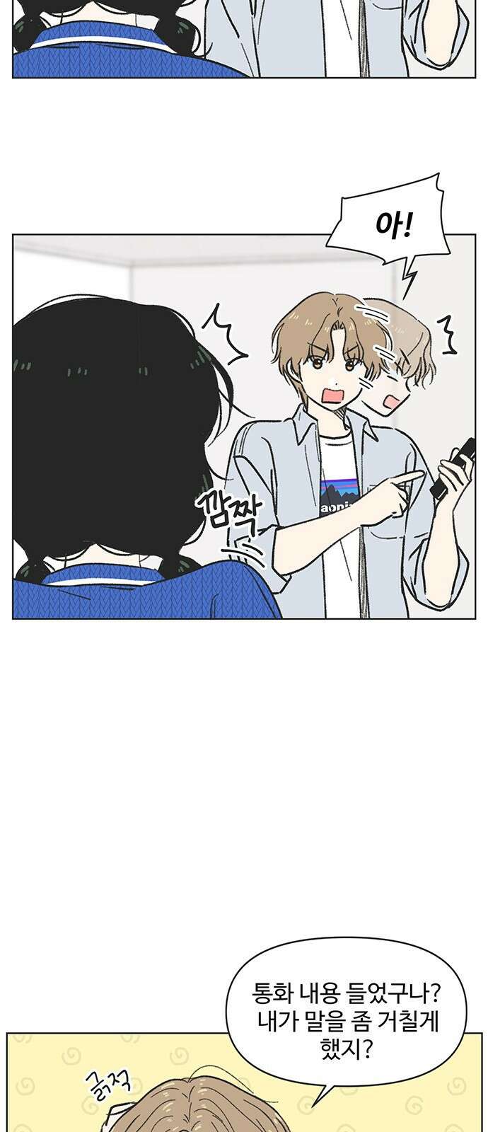 청춘 러브썸 5화 5