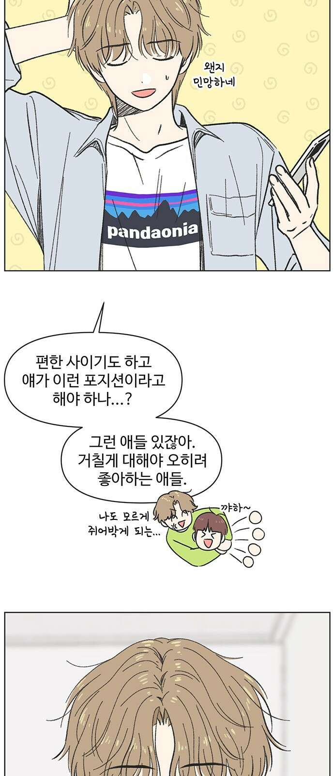 청춘 러브썸 5화 6