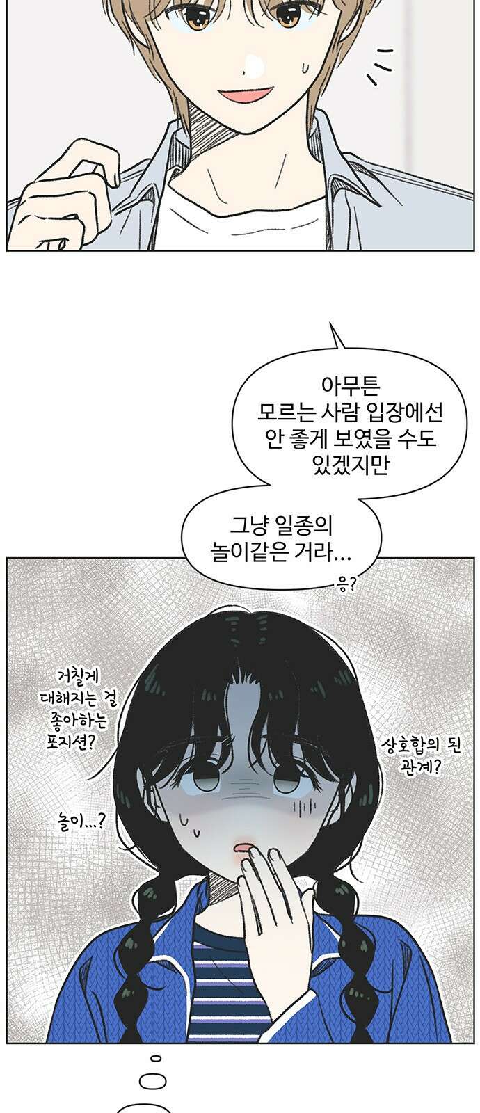 청춘 러브썸 5화 7