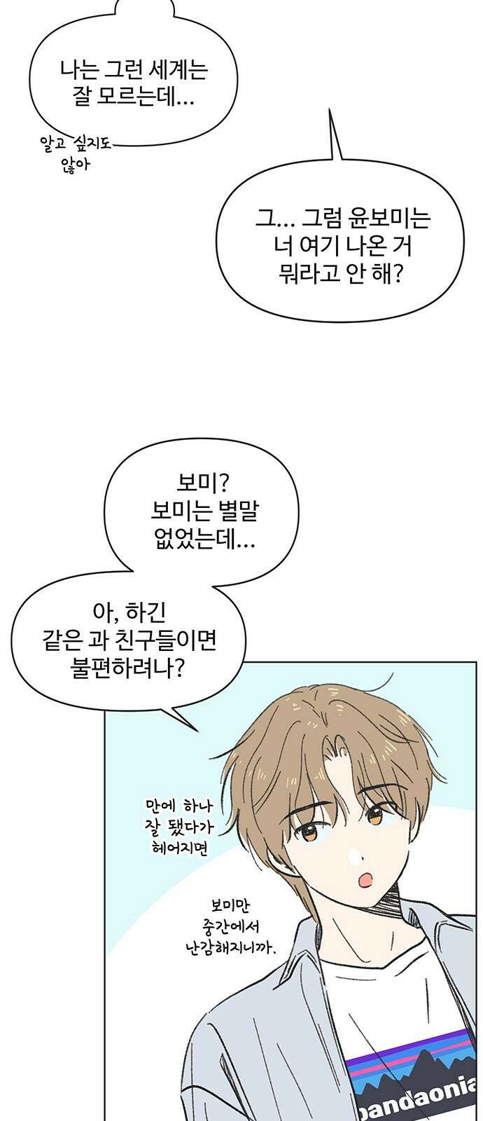 청춘 러브썸 5화 8