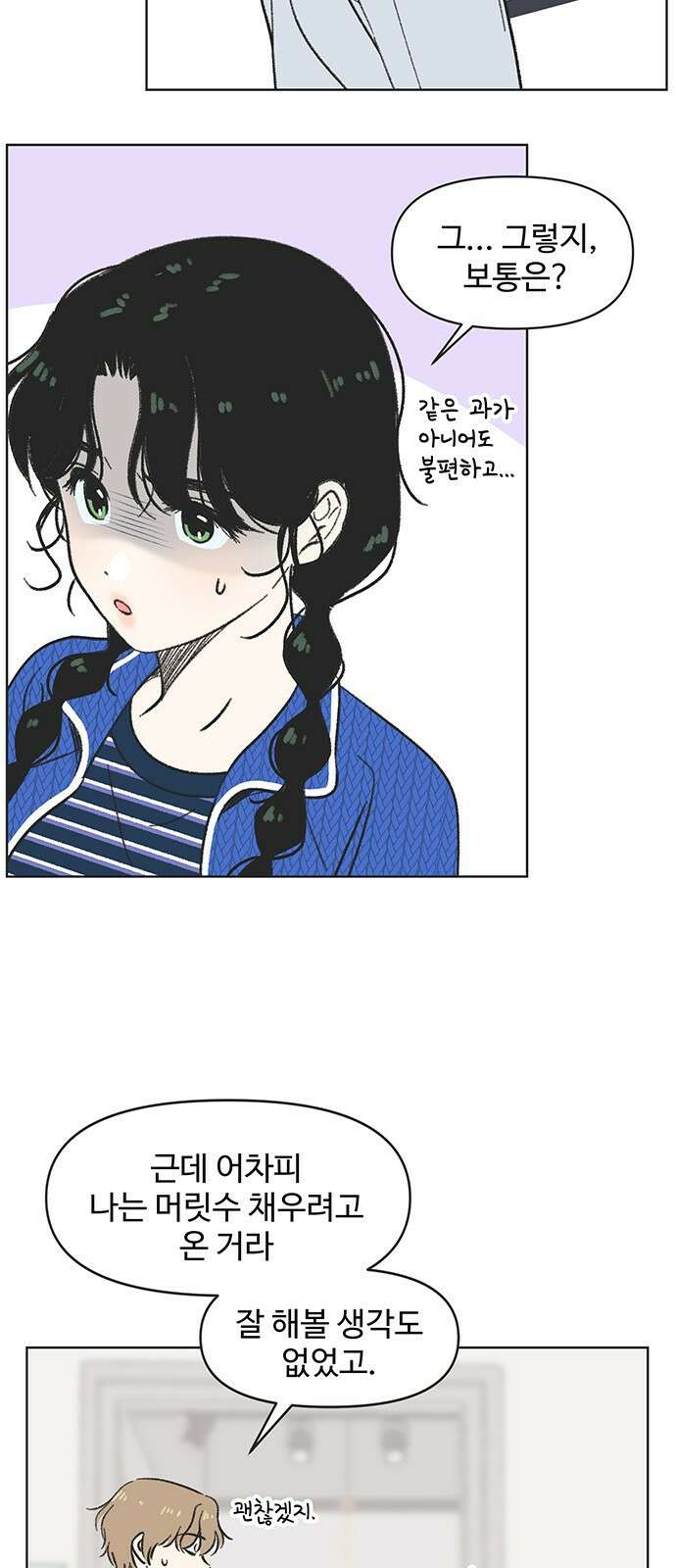 청춘 러브썸 5화 9