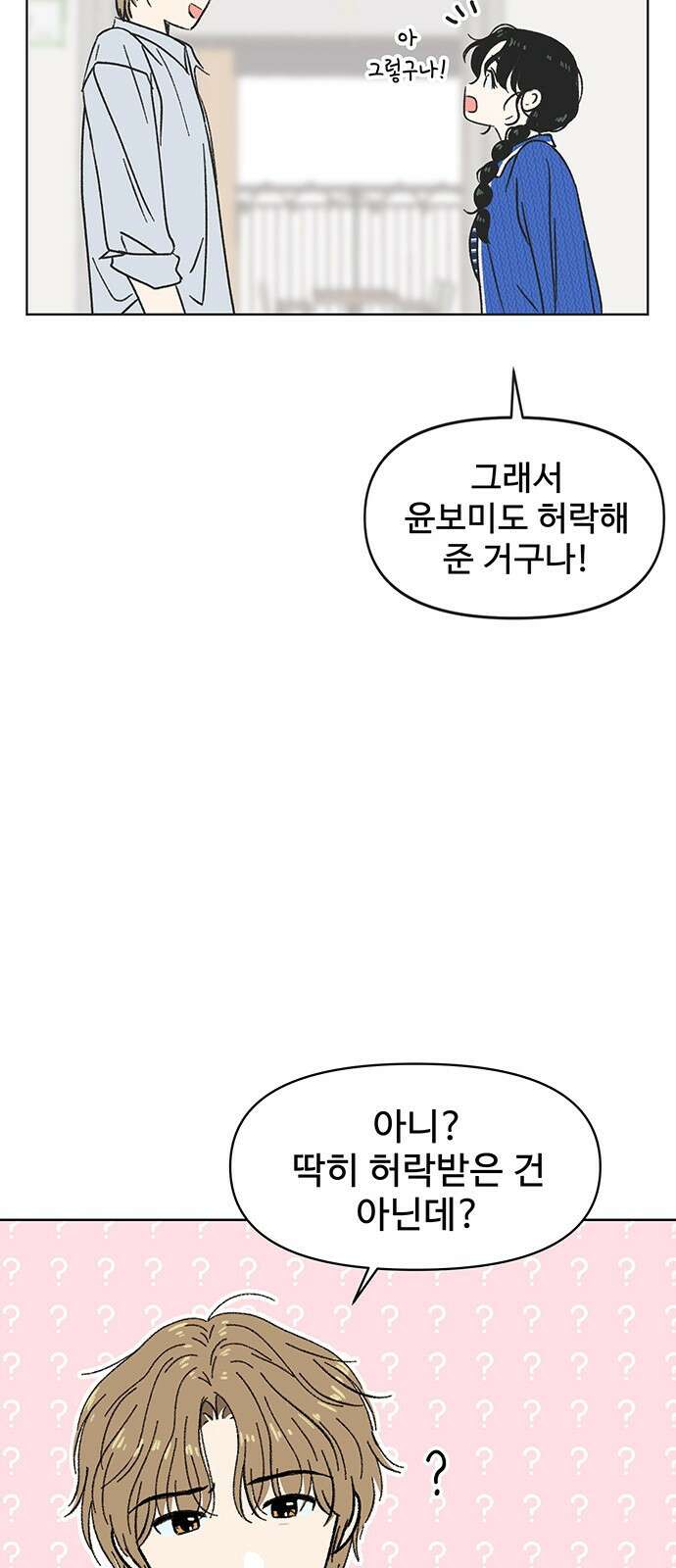 청춘 러브썸 5화 10