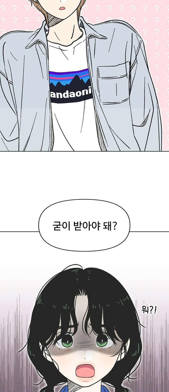 청춘 러브썸 5화 11