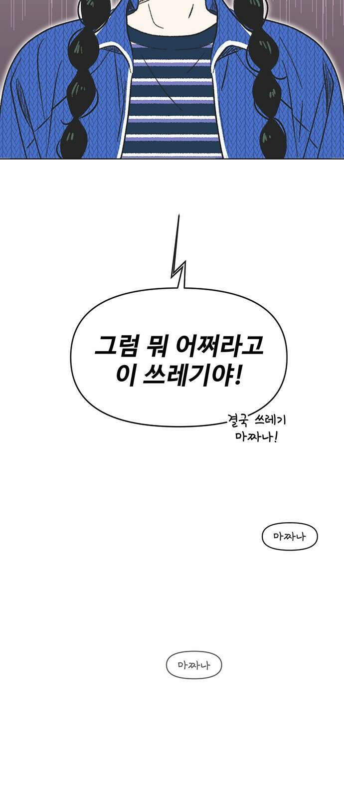 청춘 러브썸 5화 12