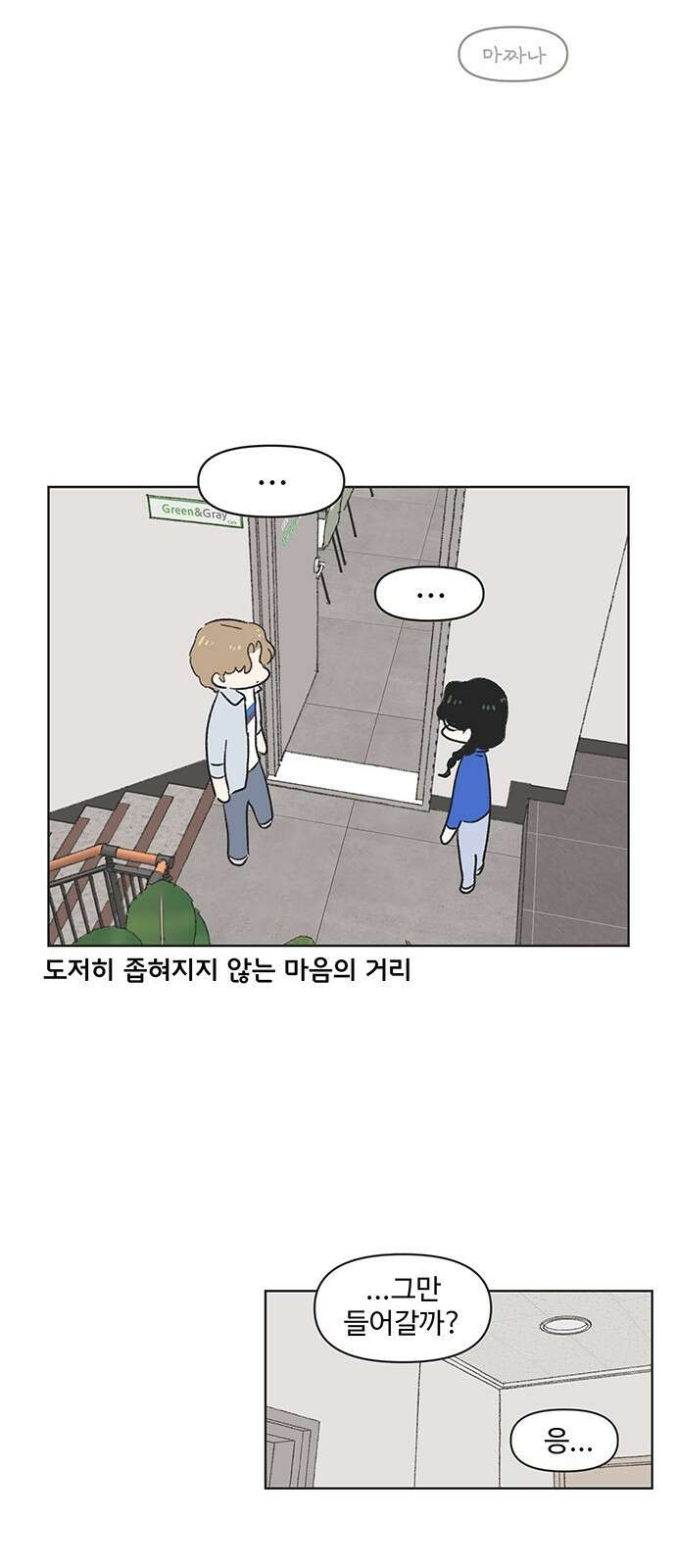 청춘 러브썸 5화 13