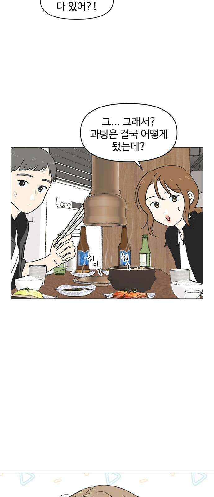 청춘 러브썸 5화 15