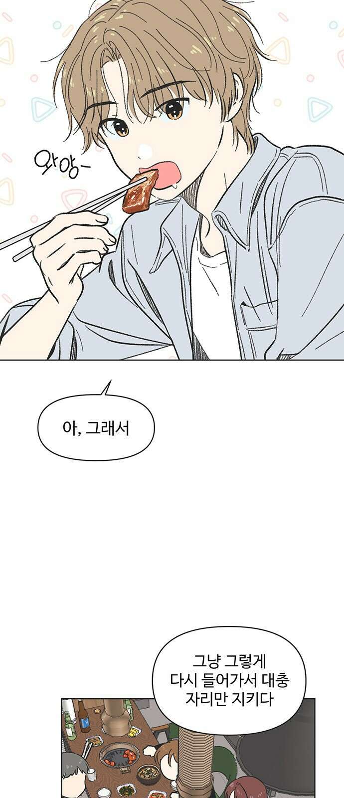 청춘 러브썸 5화 16