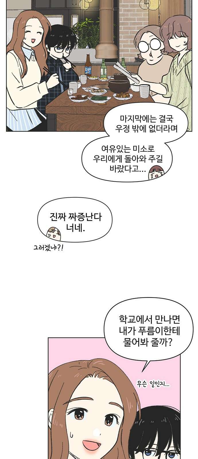 청춘 러브썸 5화 19