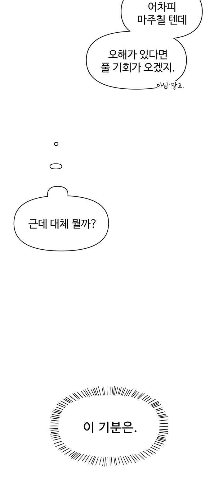청춘 러브썸 5화 21