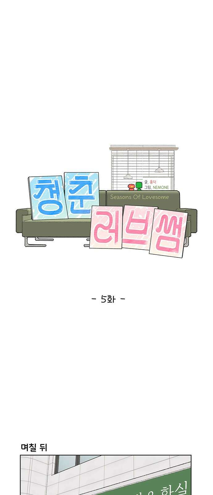 청춘 러브썸 5화 22