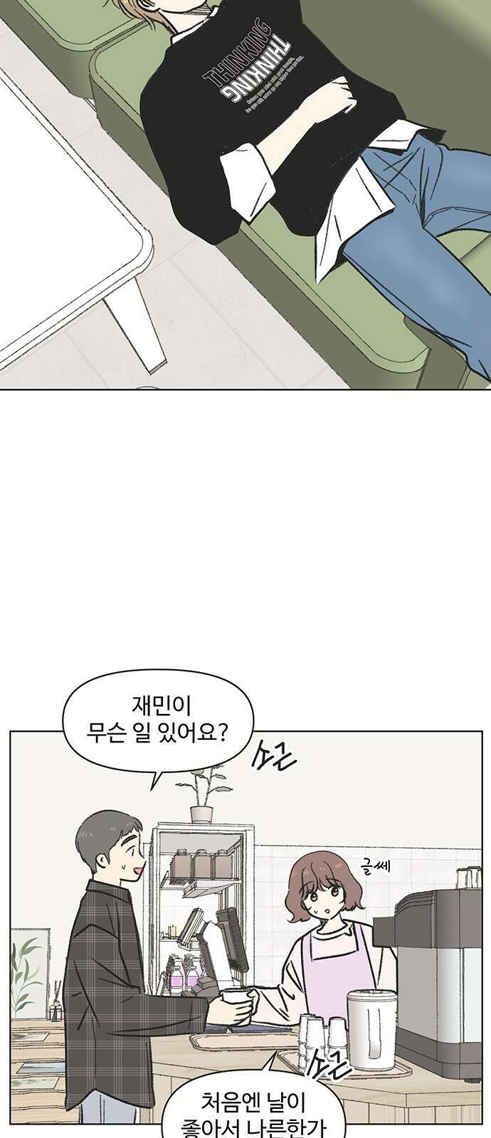 청춘 러브썸 5화 24