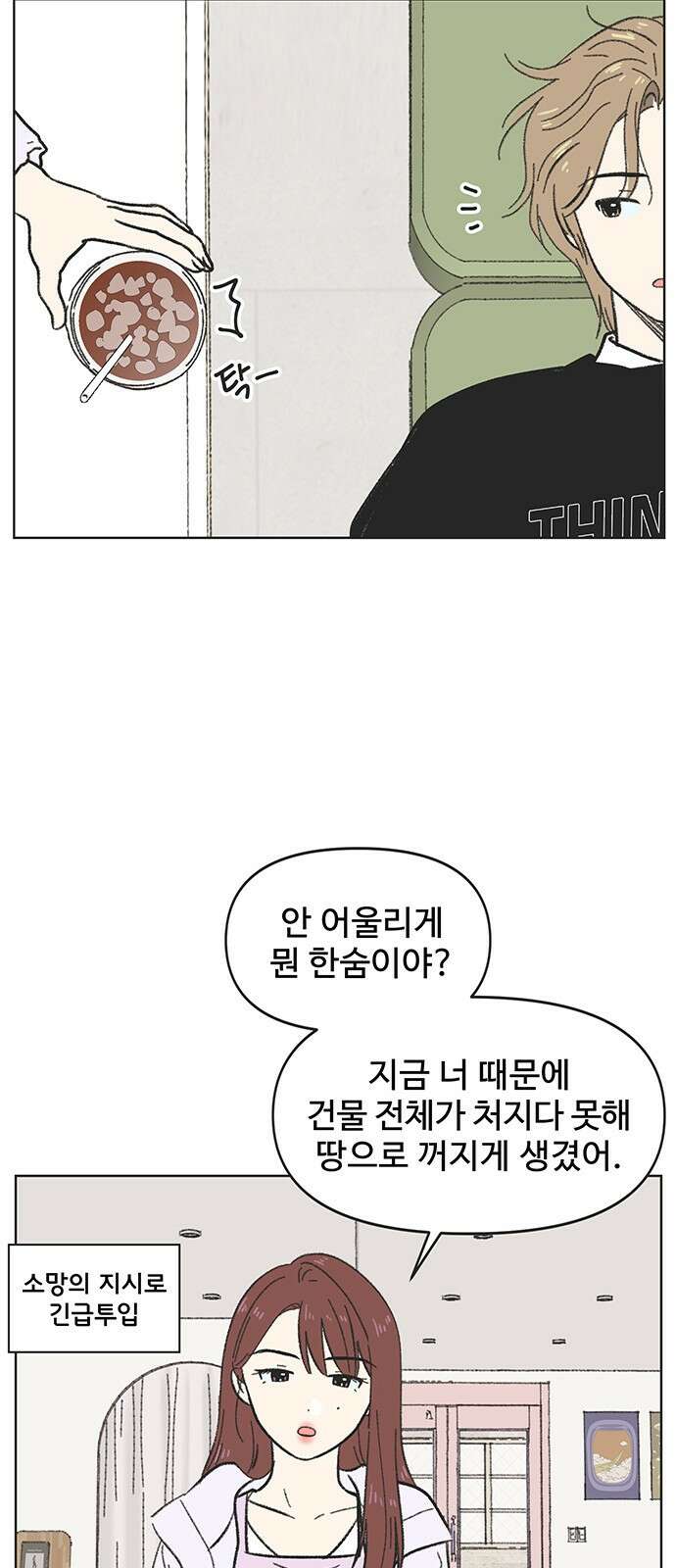 청춘 러브썸 5화 26