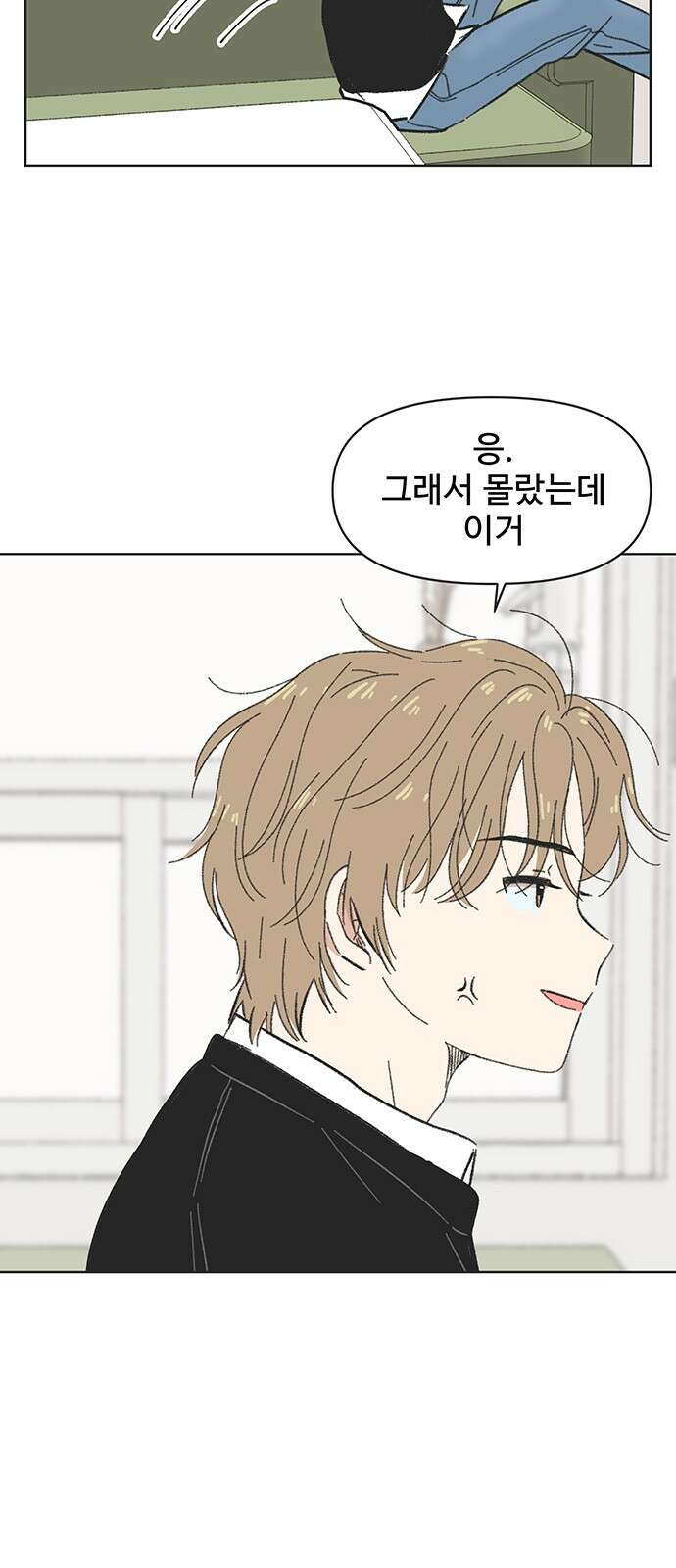 청춘 러브썸 5화 31