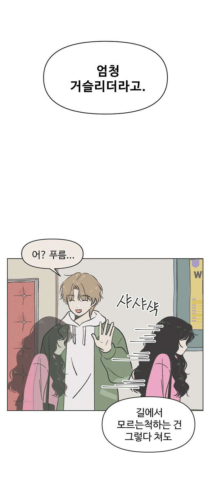 청춘 러브썸 5화 32