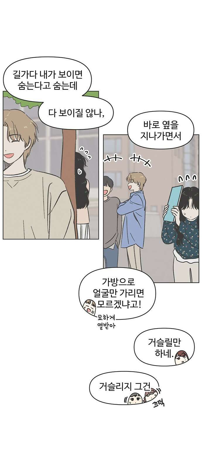 청춘 러브썸 5화 33