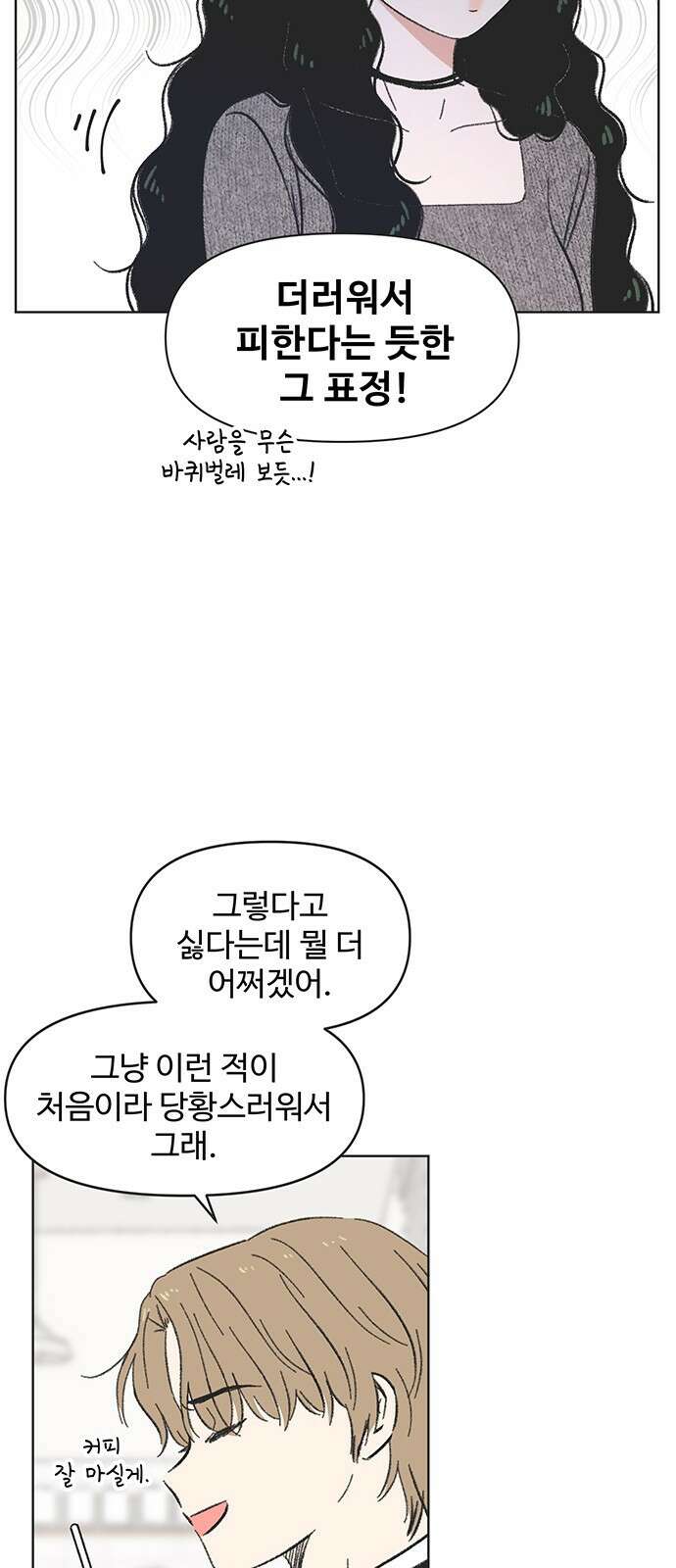 청춘 러브썸 5화 35