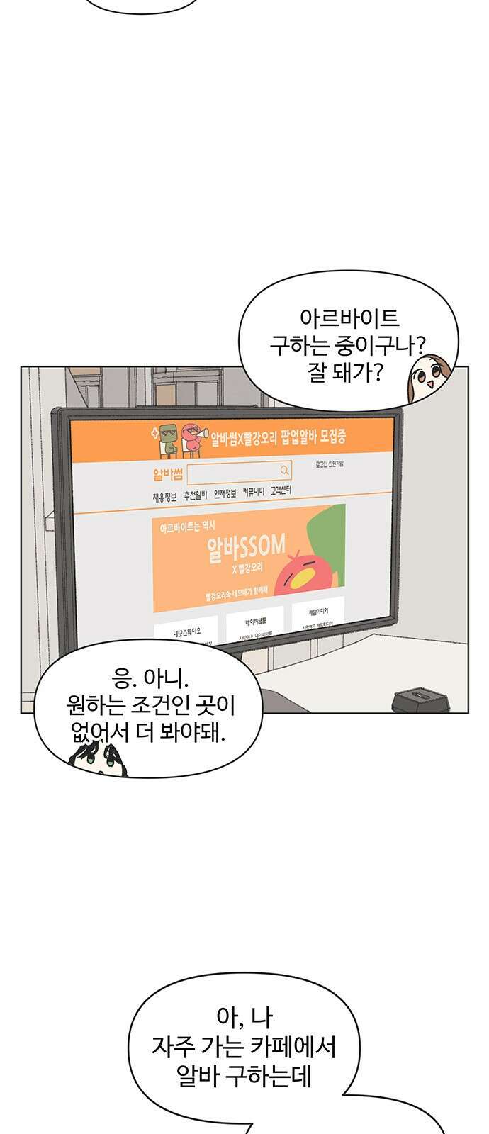 청춘 러브썸 5화 43