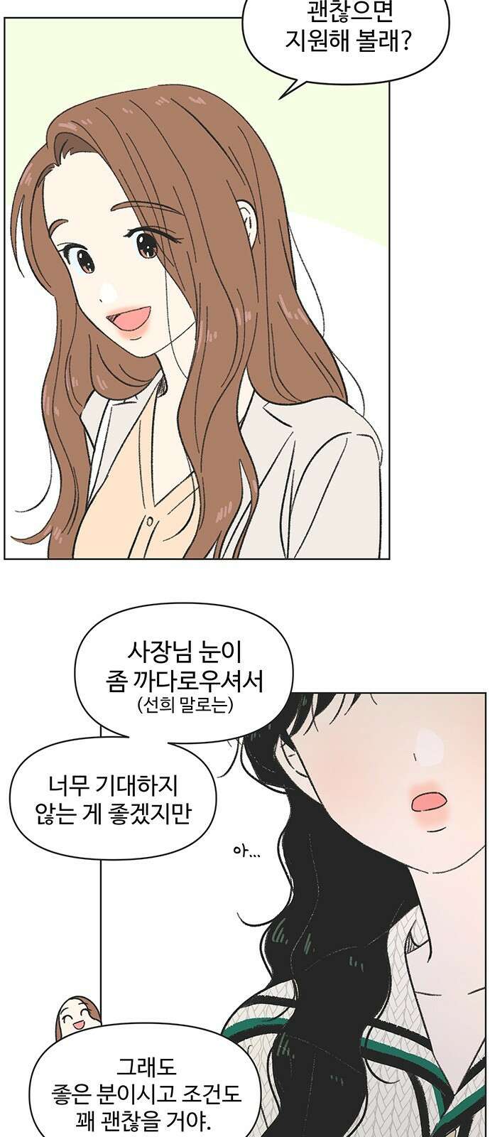 청춘 러브썸 5화 44