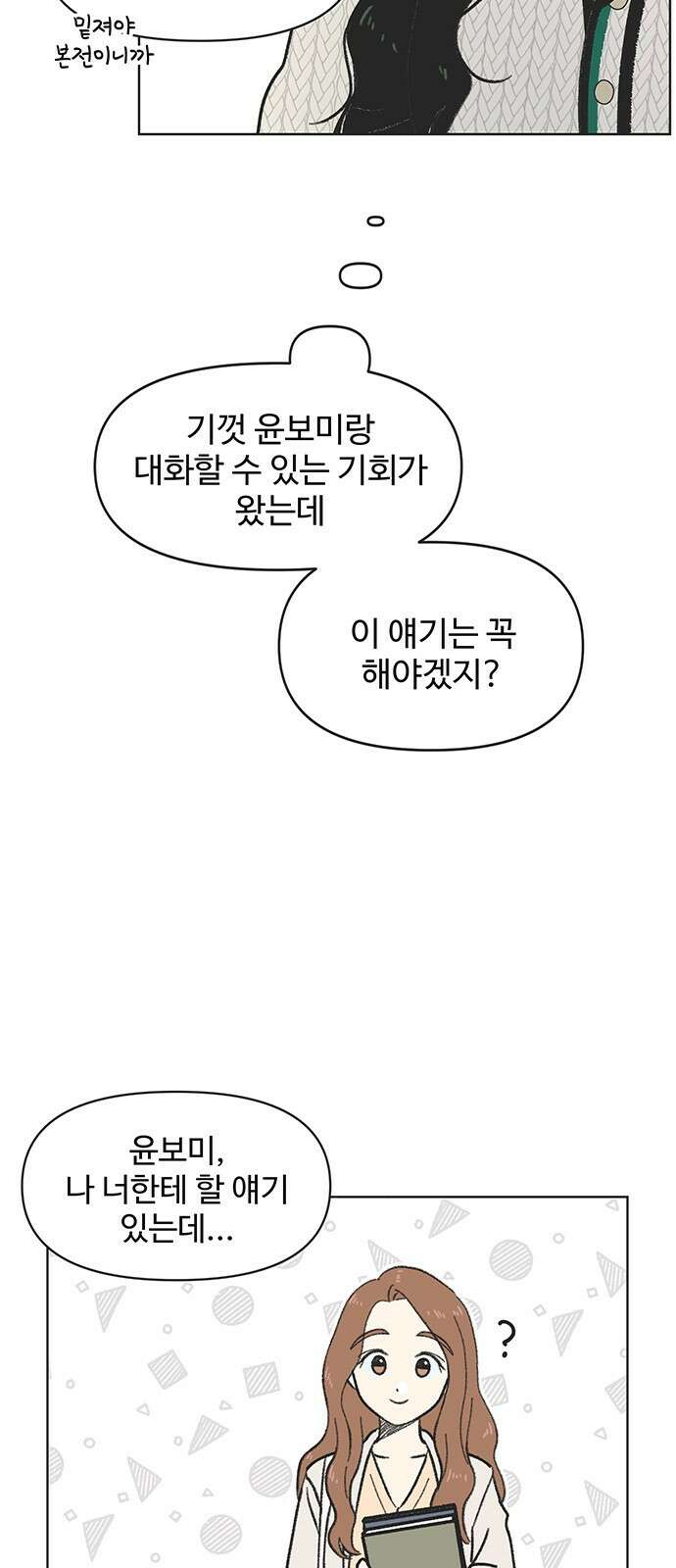 청춘 러브썸 5화 45