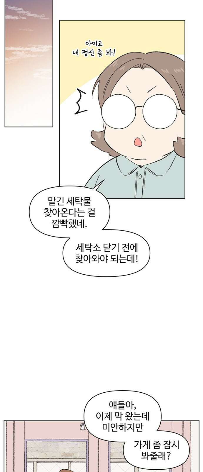 청춘 러브썸 5화 47
