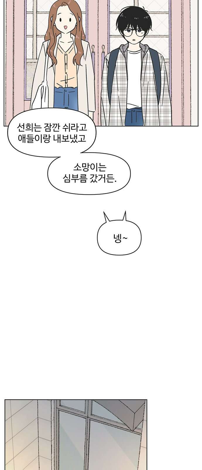 청춘 러브썸 5화 48