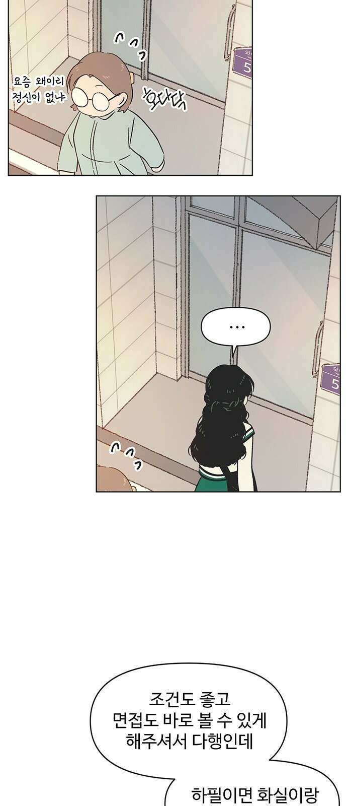 청춘 러브썸 5화 49