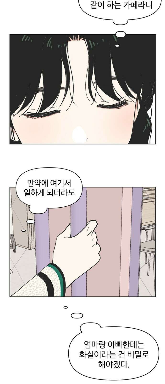 청춘 러브썸 5화 50