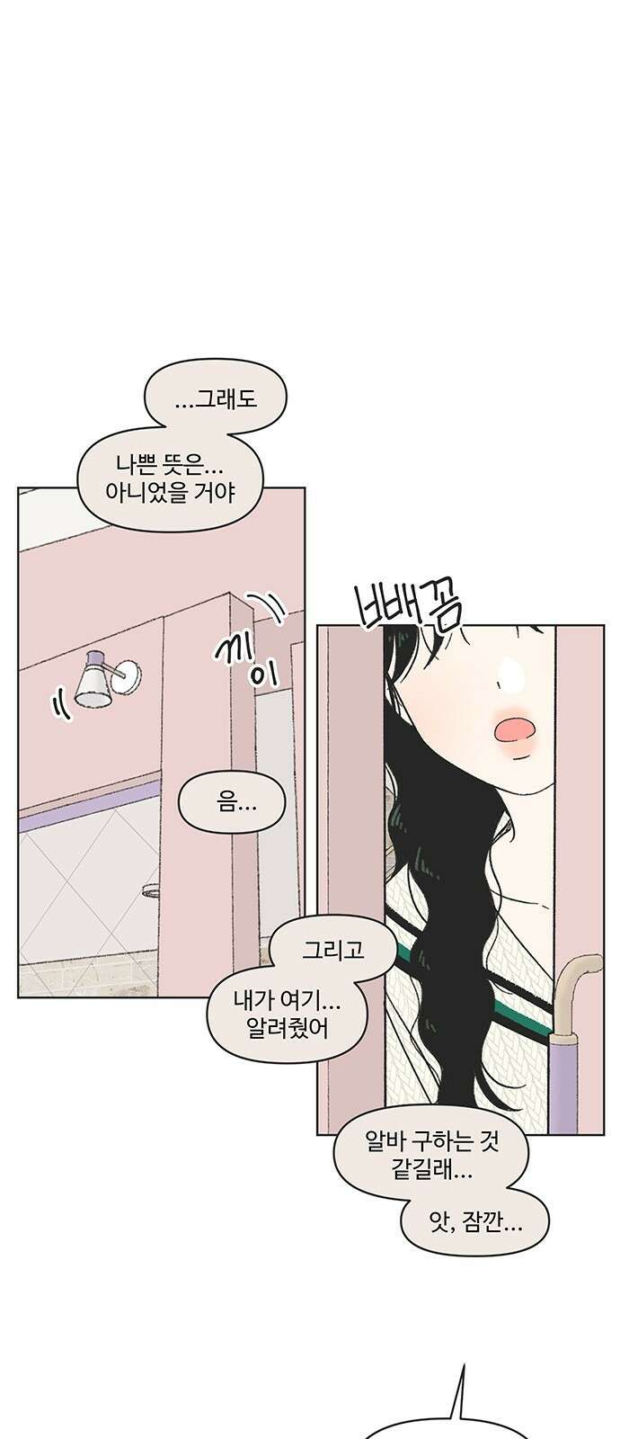 청춘 러브썸 5화 51