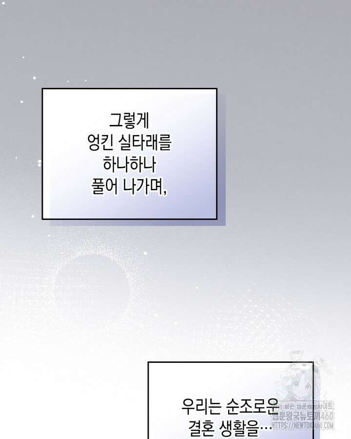 그 동화의 끝은 막장 드라마 68화 (최종화) 28