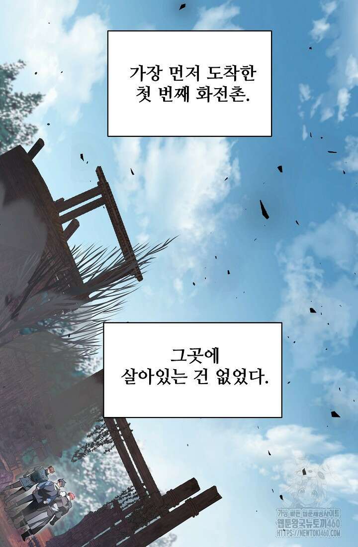 영웅, 공작가 장남 되다 36화 2