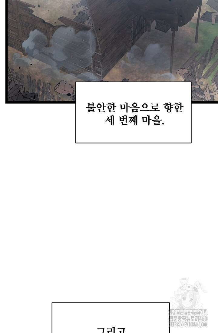 영웅, 공작가 장남 되다 36화 5