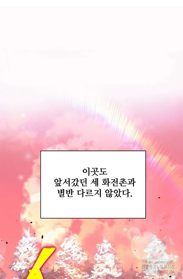 영웅, 공작가 장남 되다 36화 8