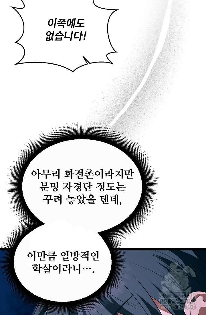 영웅, 공작가 장남 되다 36화 13