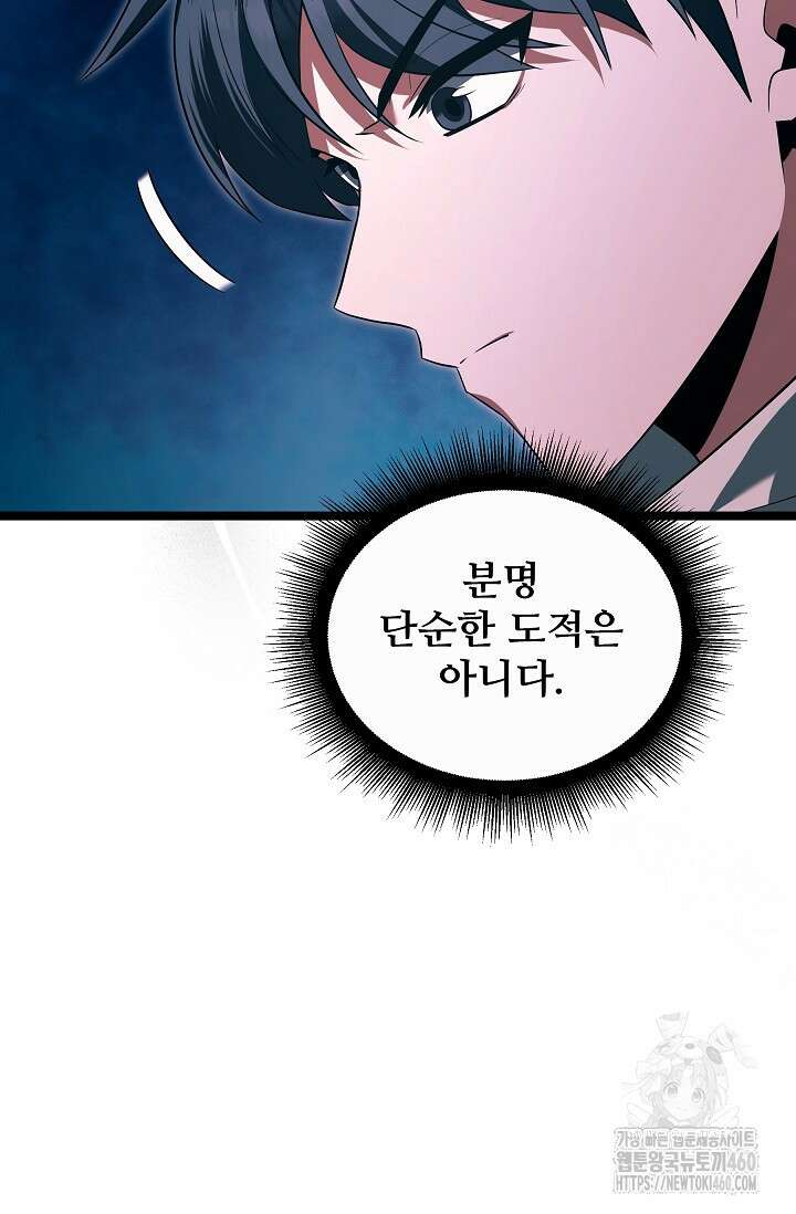 영웅, 공작가 장남 되다 36화 14