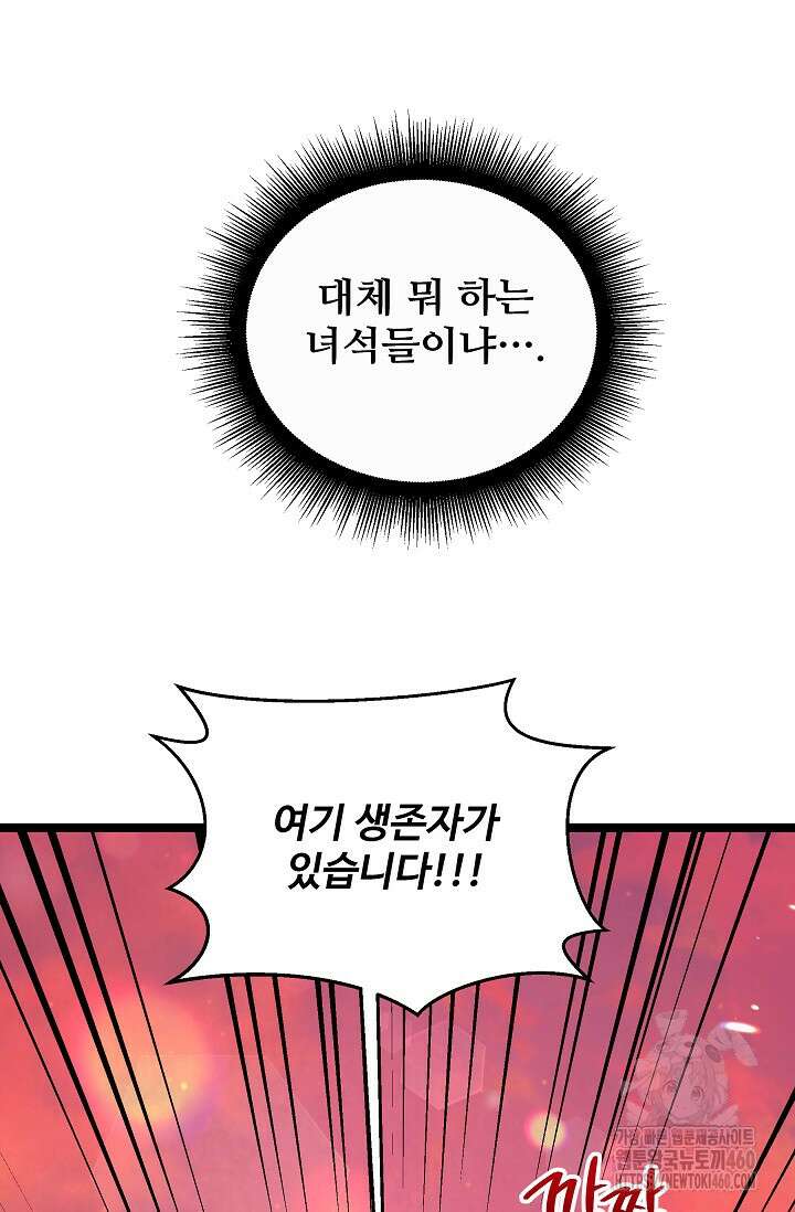 영웅, 공작가 장남 되다 36화 15