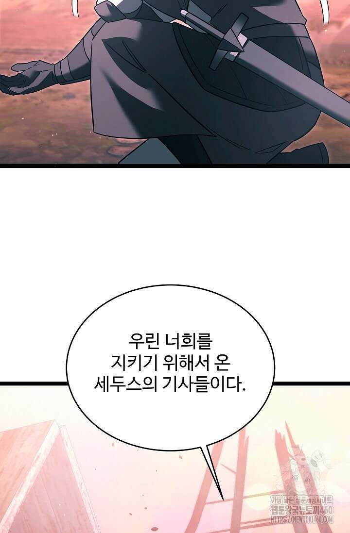 영웅, 공작가 장남 되다 36화 21