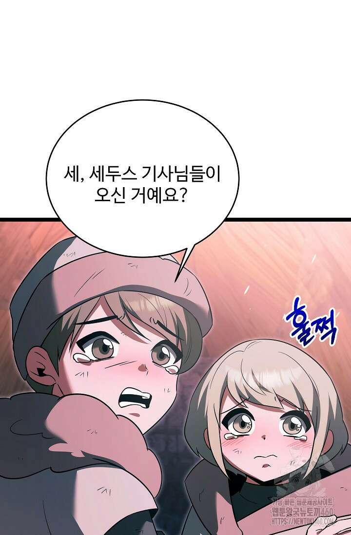 영웅, 공작가 장남 되다 36화 23