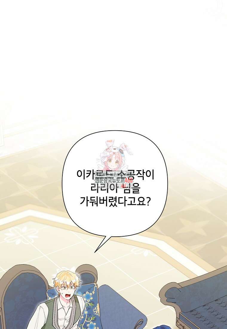 시한부라서 흑막의 며느리가 되었는데 94화 1