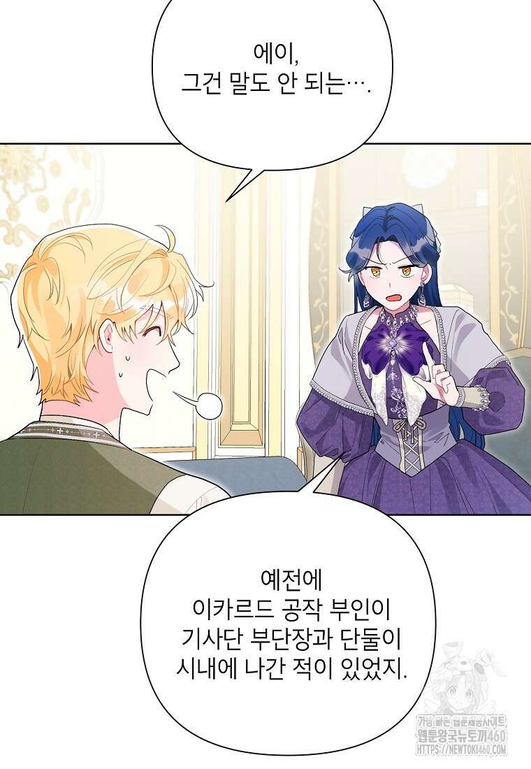 시한부라서 흑막의 며느리가 되었는데 94화 3