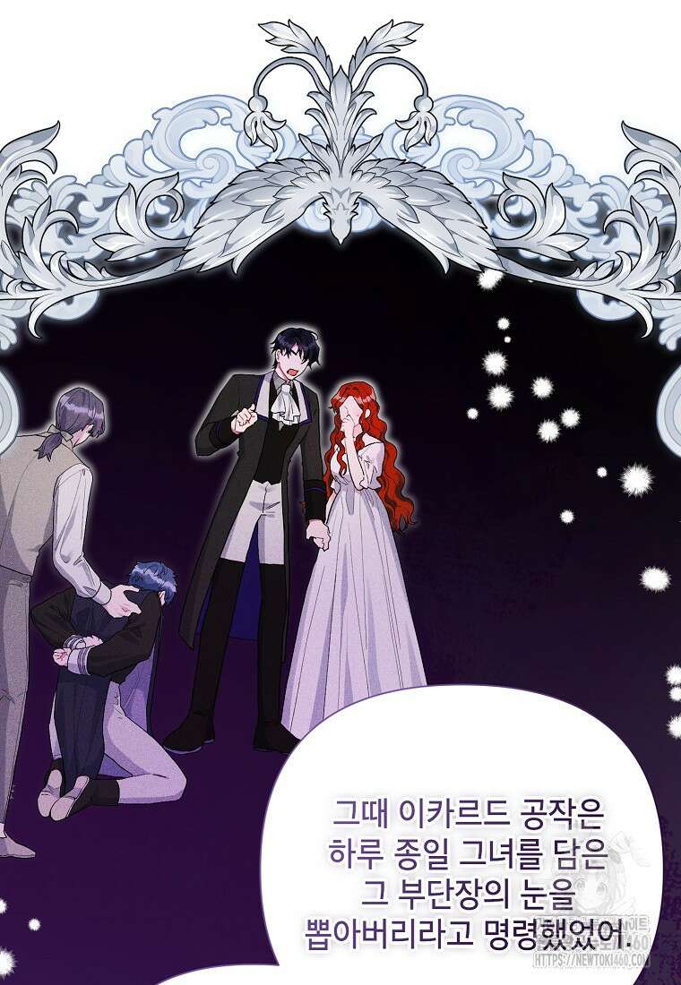 시한부라서 흑막의 며느리가 되었는데 94화 4