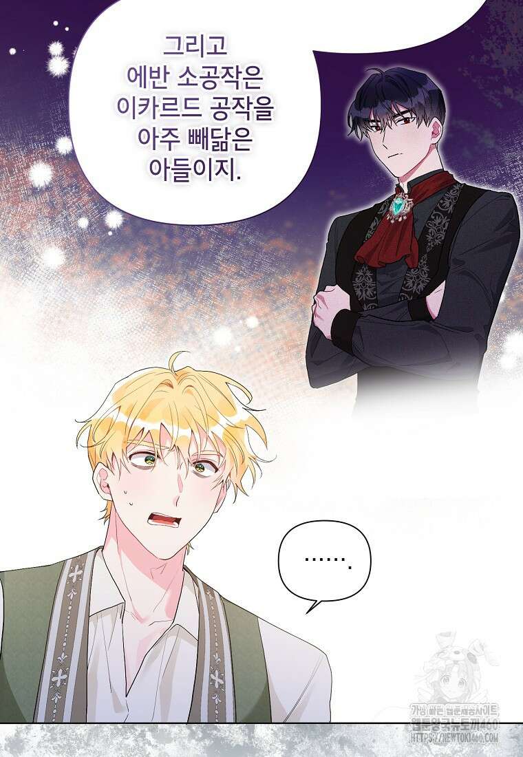 시한부라서 흑막의 며느리가 되었는데 94화 5